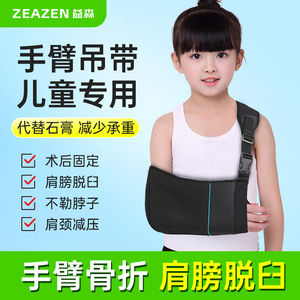 儿童手臂骨折前臂吊带护具肩肘关节胳膊脱臼固定带支具锁骨手腕托