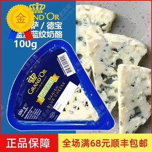 丹麦cheese 琪雷萨蓝波蓝纹奶酪蓝波芝士 德宝三角蓝纹臭奶酪100g