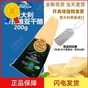 摩拉维亚干酪200g 巴马臣奶酪 帕玛臣帕马森芝士parmesan cheese