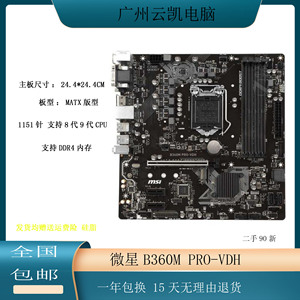 MSI/微星B360M PRO-VDH 主板 1151针 DDR4 支持8代9代CPU
