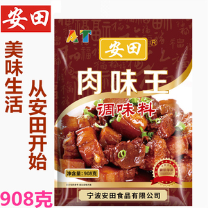 安田肉味王调味料肉香王调味料包子饺子肉馅料馄饨水饺馅食品调料