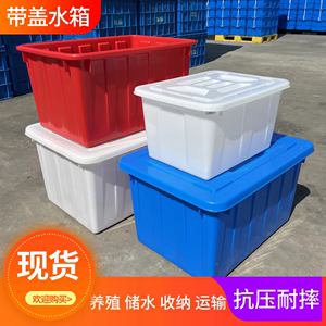 加厚塑料箱杂物玩具收纳箱周转箱带盖龟箱盒子家用储水箱胶桶养鱼