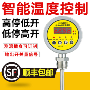 数字电接点温度计一体化智能温度控制仪器双金属电接点温度计可调