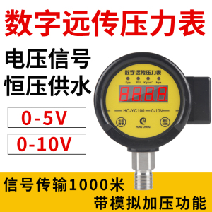 HC-YC100数字远传压力表变频器恒压供水变送器远程控制0-10V