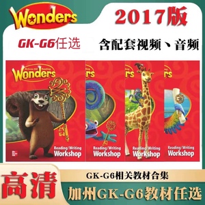 现货2017wonders美国加州英语教材GK123456语文文学练习册包邮