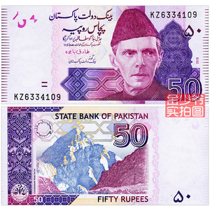 【全新亚洲】巴基斯坦50卢比 2009(2021)年 纸币钱币 外币UNC保真