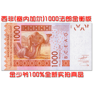 【全新签名】西非1000法郎 2023年 塞内加尔K冠 非洲纸币 UNC真品