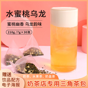 水蜜桃乌龙茶包泡奶茶红茶包柠檬红茶饮品店茶包奶茶水果红茶30包