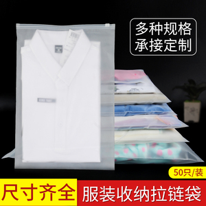 透明服装拉链袋磨砂大号加厚衣服自封旅行收纳密封袋塑料包装袋子