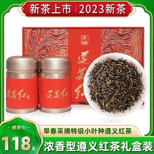 贵州正宗遵义红茶浓香型2023新茶野生古树小种红茶特级茶叶礼盒装