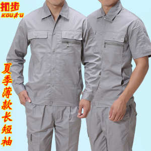 夏季工作服男薄款长袖男装夏天透气耐磨工地短袖工装套装厂服定制