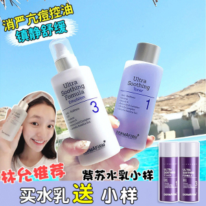 韩国Dermafirm德妃新版紫苏水乳M4安肌水乳修复补水保湿控油200ml