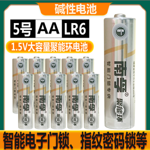 南孚5号智能电子门锁电池AA LR6指纹锁AM3 1.5V大容量聚能环电池