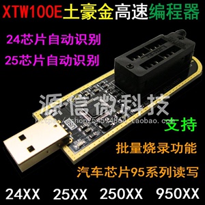 土豪金 XTW-100E编程器 USB 主板路由 BIOS FLASH 24 25 95烧录器