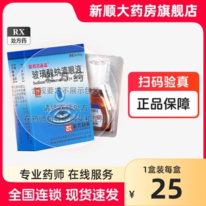 联邦亮晶晶玻璃酸钠滴眼液5ml滴眼药人工泪液滴液眼药干眼症眼药水玻尿酸钠纳玻璃硫酸钠国产无防腐剂小支珍视明