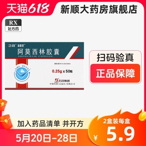 50粒包邮】阿莫西林 胶囊石药集团青霉素 阿木西林阿姆西林胶囊啊阿莫西林胶囊阿莫西林胶囊正品旗舰店消炎药 阿莫西林胶囊感冒药