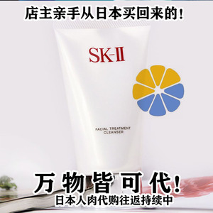 东大小远采购sk2护肤洁面霜sk-ii氨基酸洗面奶洁面乳专柜正品