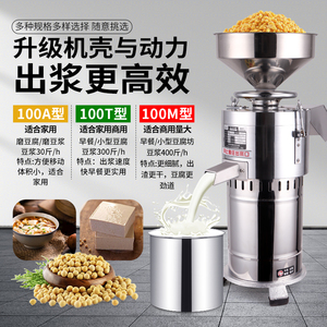 豆浆机商用早餐店家用不锈钢自动大容量现磨豆腐机渣浆分离磨豆机