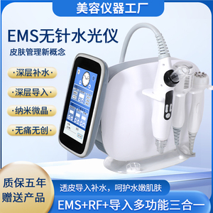 ems无针水光仪器水光枪针钒钛无创纳米微晶家用导入仪美容院专用