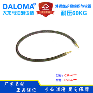 DALOMA外钢丝护套编织布软管HERG集中润滑油路软管OSP-41000