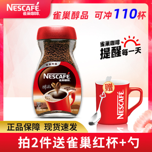 送咖啡杯勺Nestle/雀巢醇品黑咖啡速溶咖啡粉200g瓶装可冲110杯