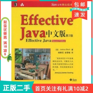 二手正版Effective Java中文版(第2版) 布洛克 译者:杨春花 机械