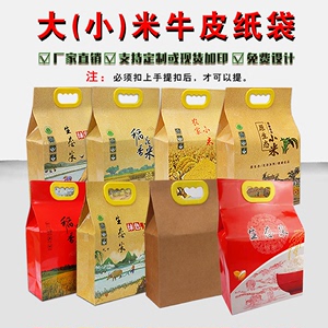 五常稻花香米袋小米大米包装袋子牛皮纸定制手提2.5kg10斤装 防水