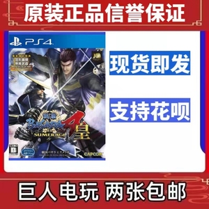 PS4游戏可玩 战国basara4皇 大香蕉  日文现货