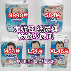 moony日本尤妮佳畅透微风纸尿裤NB90/S84/M64/L54/XL46宝宝尿不湿