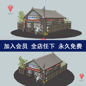 仿古传统日式木结构坡屋顶小商铺商店建筑设计草图大师su模型素材