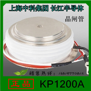 上海中科平板式可控硅（晶闸管）KP1200A1600V（凸型）长江半导体