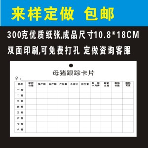 定制养猪场卡母猪跟踪卡产仔记录卡档案繁殖免疫记录牌表工厂印刷