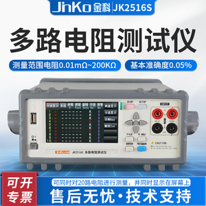 金科JK2516S多路电阻测试仪10路20路多绕组变压器线圈电阻测量仪