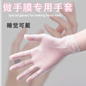 一次性手套女做手膜专用的睡觉手部夜间保养护手手摸可触屏反复用