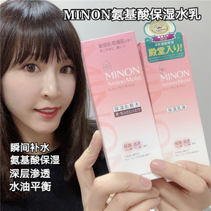 日本本土  MINON氨基酸 敏感肌 保湿化妆水/乳液 孕妇敏感肌可用