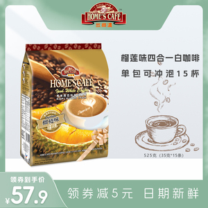 故乡浓马来西亚原装进口榴莲味白咖啡四合一 速溶咖啡35克*15条装