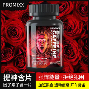 新日期PROMIXX提神含片咖啡因片氮泵健身非肌酸支链氨基酸粉BCAA