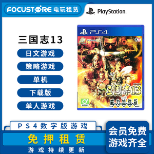 三国志13ps4 三国志13ps4品牌 价格 阿里巴巴