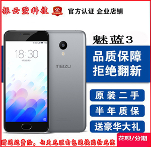 二手Meizu/魅族 魅蓝3全网通手机 移动联通电信4G智能大屏手机