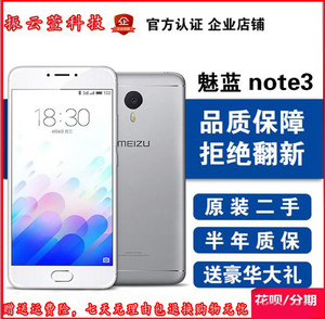 二手 Meizu/魅族 魅蓝note3 全网通八核智能4G手机移动电信联通版