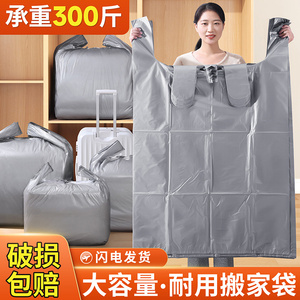 搬家打包袋被子收纳袋衣服大容量整理神器棉被衣物行李袋塑料袋子