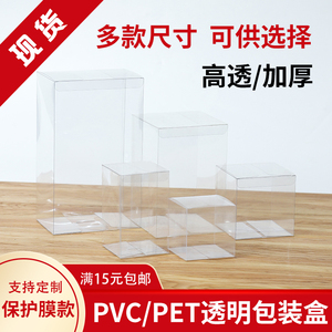 现货pvc盒子透明盒包装盒PP塑料礼品盒手工皂盒PET茶叶包装盒定做