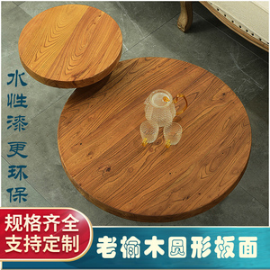 老榆木实木圆形板桌面板风化茶几转盘围炉火锅餐桌板圆木板材桌子