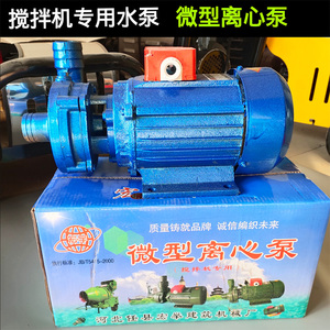搅拌机专用水泵0.75kw  380V三相全铜电机 微型离心泵 自吸泵