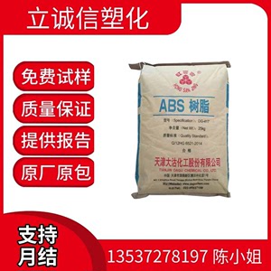 ABS 天津大沽 DG417 / 高光/高强度/中抗冲/高流动 塑胶原料 颗粒