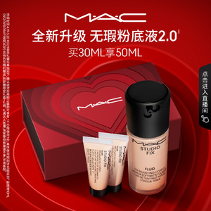 【520礼物】MAC/魅可无瑕粉底液2.0油皮的神控油遮瑕持久不脱妆