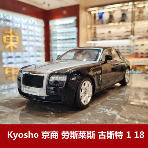 Kyosho 京商  劳斯莱斯古斯特黑银双拼仿真合金汽车模型礼品1 18