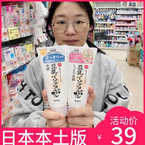 日本本土sana豆乳洗面奶女 学生深层清洁 补水保湿莎娜洁面乳150g