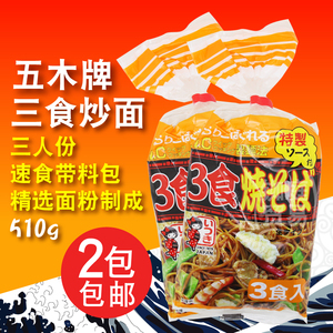 日本进口炒面 五木3食酱汁炒面 日式铁板速食面 510g*2袋 包邮