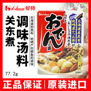 日本进口好侍关东煮汤料炖菜料熬点素 火锅底料调料77g好炖おでん